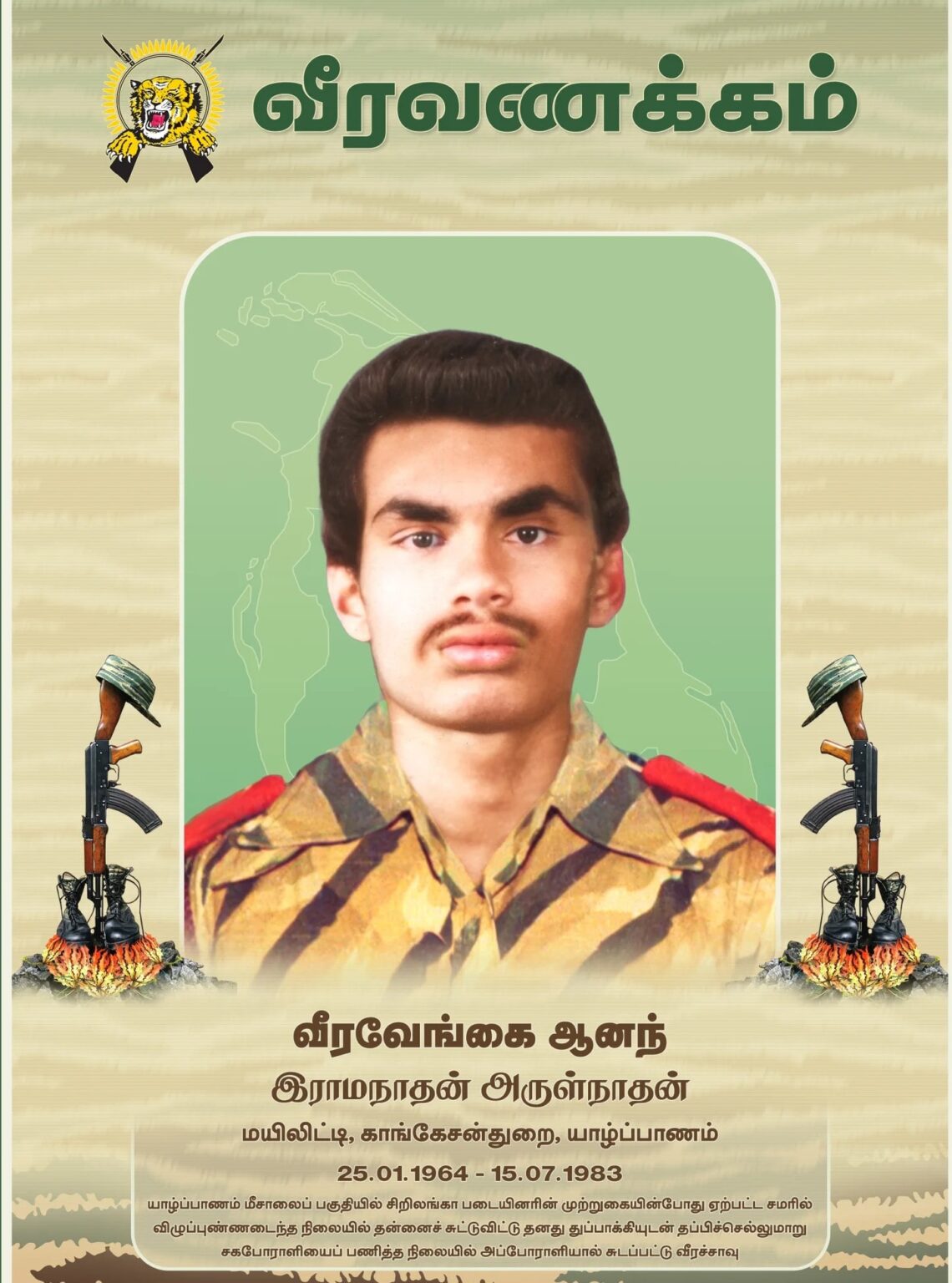 வீவேங்கை ஆனந்