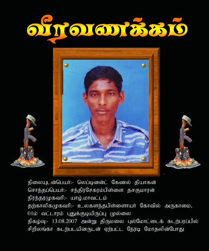 கடற் சமர்களின் கதாநாயகன் லெப் கேணல் தியாகன்