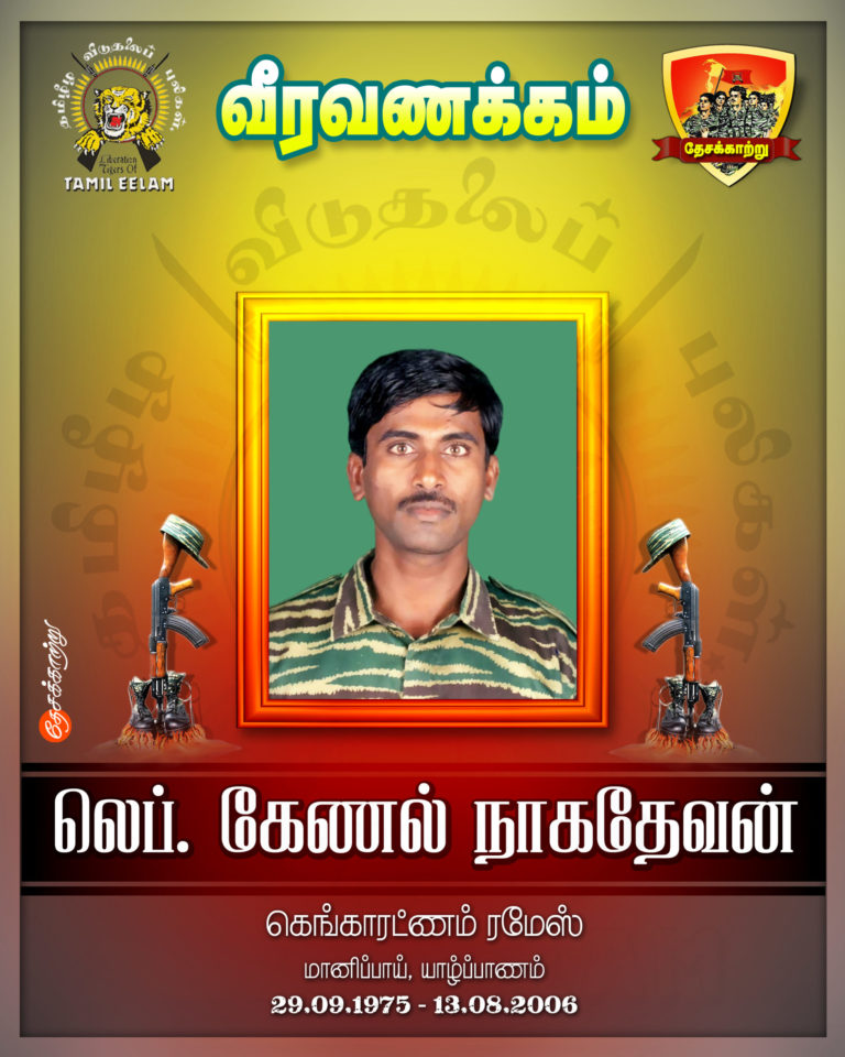லெப். கேணல் நாகதேவன்.