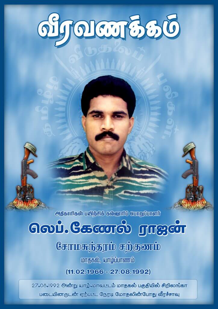 லெப்.கேணல் ராஜன் – சோமசுந்தரம் சற்குணம்