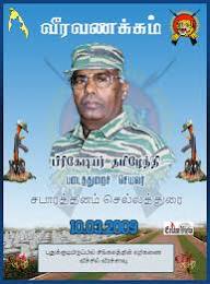 சபாரத்தினம் செல்லத்துரை தமிழீழ நிதிப் பொறுப்பாளர் பிரிகேடியர் தமிழேந்தி