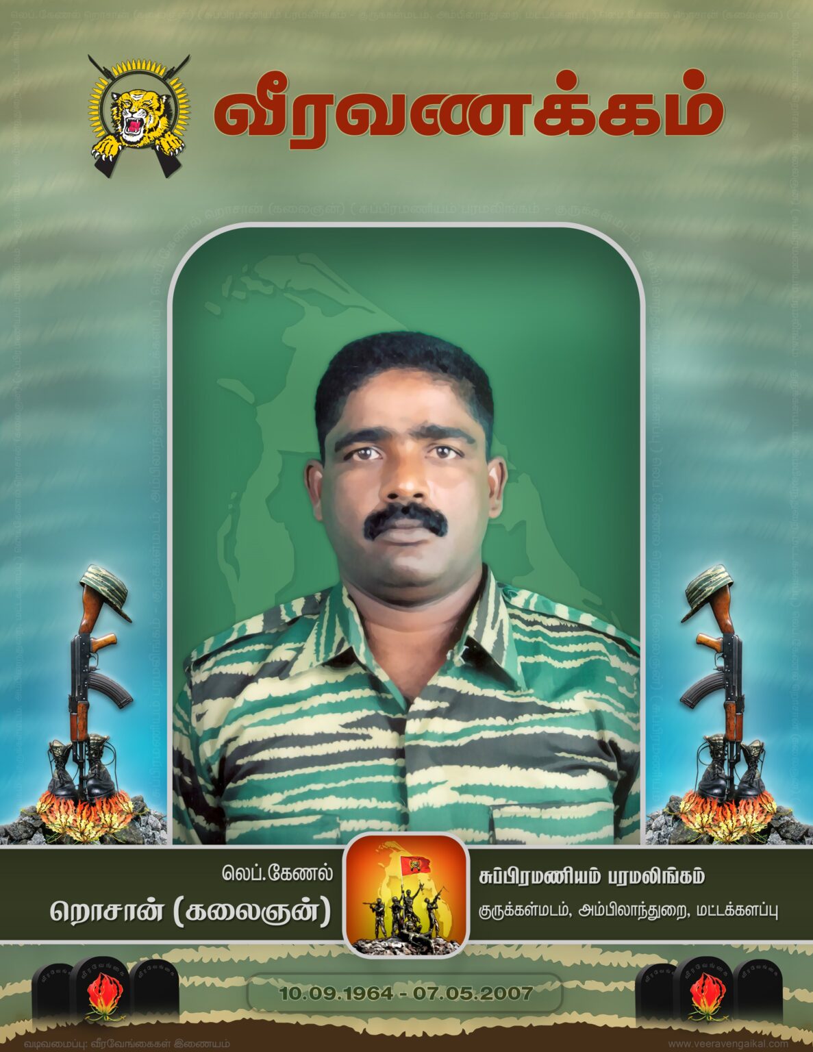 லெப்.கேணல் றொசான் (கலைஞன்)